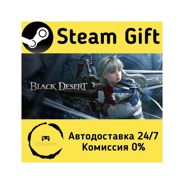 Black Desert Steam Gift Россия мгновенно