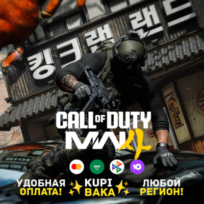 Россия\МИР Call of Duty®: Modern Warfare 4 (Battle.net Gift) |Любой регион