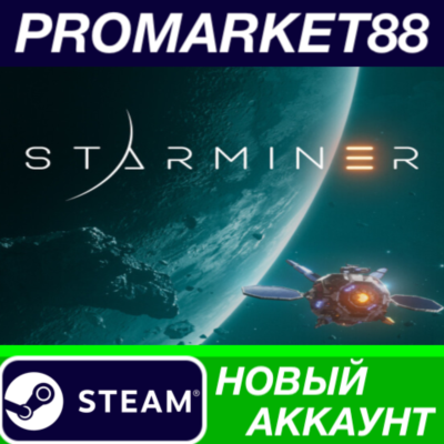 Starminer Steam АККАУНТ НОВЫЙ +ПОЧТА