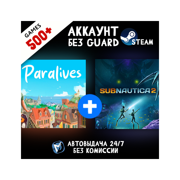Paralives + Subnautica 2 + 500 ИГР STEAM АККАУНТ