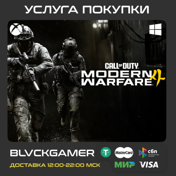 Call of Duty®: Modern Warfare 4 (XBOX+PC) — Предзаказ с бонусами