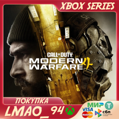 Call of Duty®: Modern Warfare® 4 Любое издание XBOX ПРЕДЗАКАЗ С БОНУСОМ