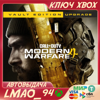 Call of Duty®: Modern Warfare® 4 - Vault Edition Upgrade XBOX|PC КЛЮЧ