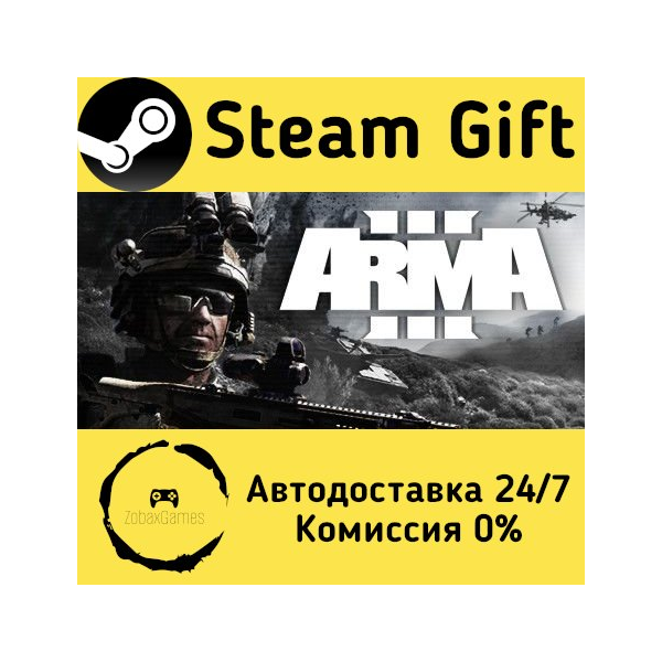 Arma 3 Steam Gift Россия мгновенно