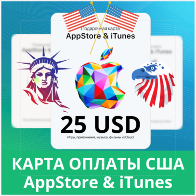 25 USD APPSTORE iTUNES USA 25 USD КОД КАРТА ПОПОЛНЕНИЯ Apple App Store✅АВТОВЫДАЧА🇺🇸