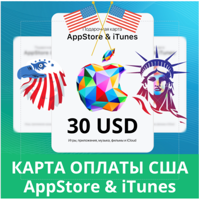 30 USD APPSTORE iTUNES USA 30 USD КОД КАРТА ПОПОЛНЕНИЯ Apple App Store✅АВТОВЫДАЧА🇺🇸