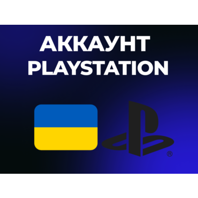 УКРАИНСКИЙ АККАУНТ PLAYSTATION PS4 | PS5 УКРАИНА |  АВТОВЫДАЧА