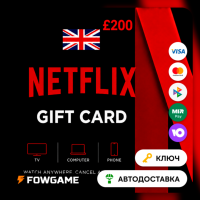 🟣 Netflix Gift Card | GBP 200 | АВТО ВЫДАЧА | Великобритания