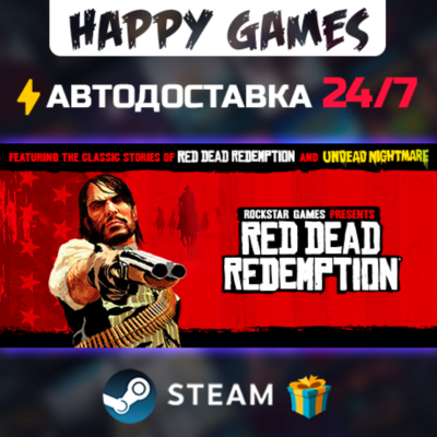 Red Dead Redemption STEAM АВТОДОСТАВКА