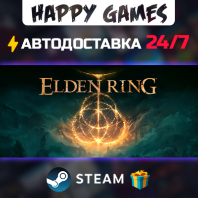ELDEN RING STEAM АВТОДОСТАВКА