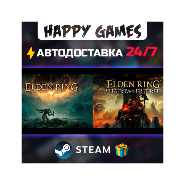 ELDEN RING Shadow of the Erdtree Edition STEAM АВТОДОСТАВКА
