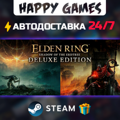 ELDEN RING Shadow of the Erdtree Deluxe Edition STEAM АВТОДОСТАВКА