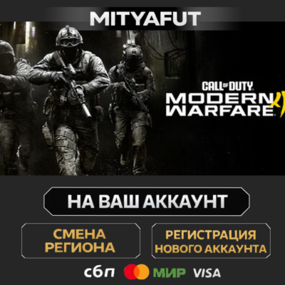 Call of Duty®: Modern Warfare® 4 | ПОДАРОК STEAM