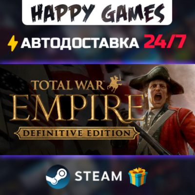 Total War: EMPIRE - Definitive Edition STEAM АВТОДОСТАВКА