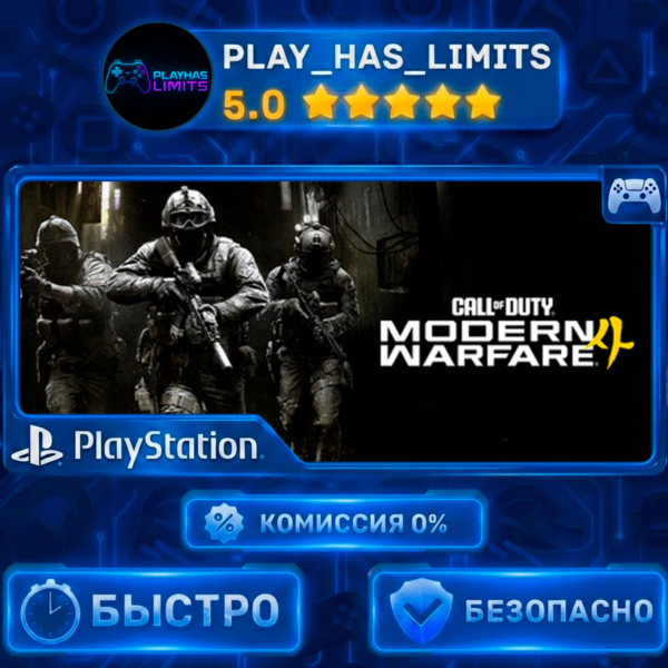 Call of Duty: Modern Warfare 4 PS 5 Украина/Турция