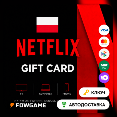 🟣 Netflix Gift Card | PLN 60 - PLN 120 | АВТО ВЫДАЧА | Польша