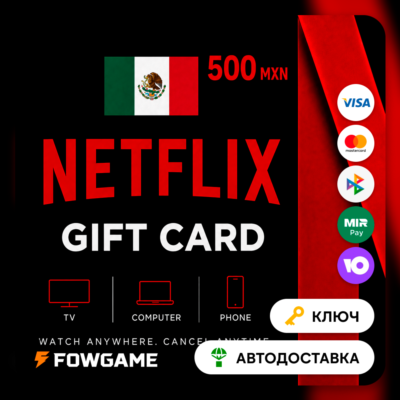 🟣 Netflix Gift Card | MXN 500 | АВТО ВЫДАЧА | Мексика