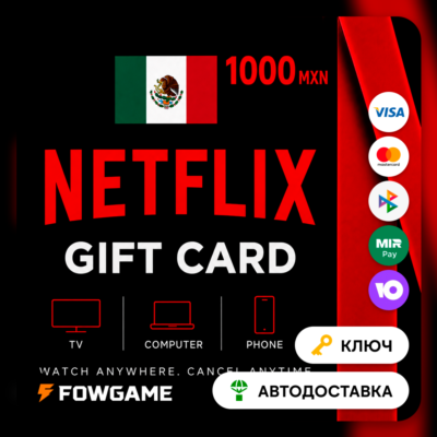 🟣 Netflix Gift Card | MXN 1000 | АВТО ВЫДАЧА | Мексика