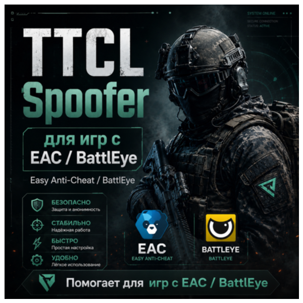 TTCL HWID Spoofer для игр с античитами EAC и BattlEye
