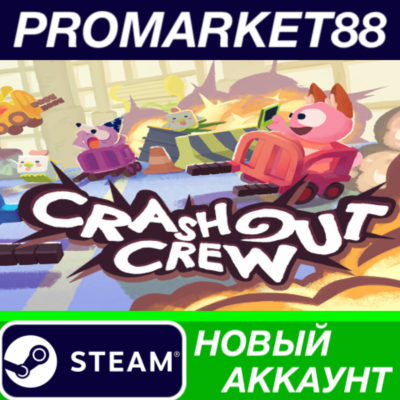 Crashout Crew Steam АККАУНТ НОВЫЙ +ПОЧТА