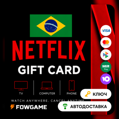 🟣 Netflix Gift Card | BRL 50 - BRL 250 | АВТО ВЫДАЧА | Бразилия