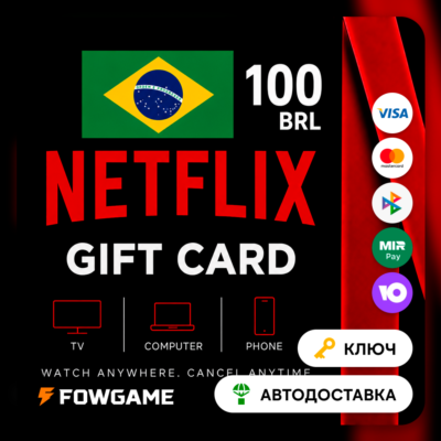 🟣 Netflix Gift Card | BRL 100 | АВТО ВЫДАЧА | Бразилия