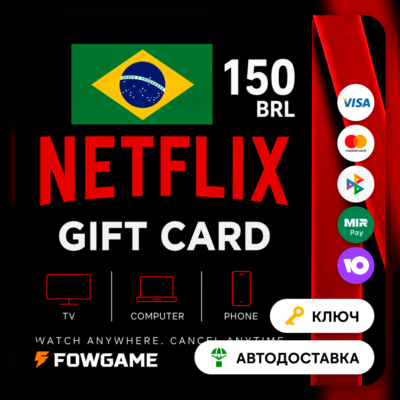 🟣 Netflix Gift Card | BRL 150 | АВТО ВЫДАЧА | Бразилия