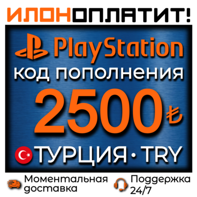 2500 TRY •  АВТОВЫДАЧА 24/7 • Код пополнения PSN Турция