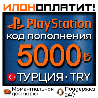 5000 TRY •  АВТОВЫДАЧА 24/7 • Код пополнения PSN Турция