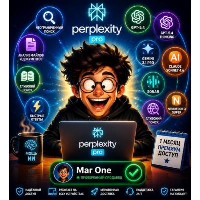 Perplexity AI Pro на 1 месяц Личный премиум аккаунт | Мгновенная доставка | Гарантия