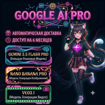 GOOGLE AI PRO 6 МЕСЯЦА | Gemini 3.5, Nano Banana Pro, Veo 3.1, 2 ТБ