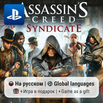 Assassins Creed Syndicate (PS4/PS5) | П2-П3