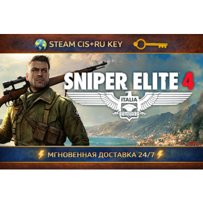 Sniper Elite 4 Deluxe Edition 💎 STEAM Ключ | (СНГ+РФ) 🔑