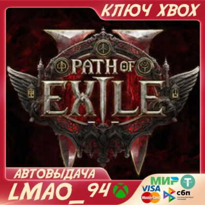 Path of Exile 2 Early Access Supporter Packs XBOX SERIES XS КЛЮЧ