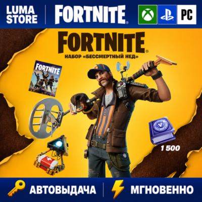 FORTNITE НАБОР БЕССМЕРТНЫЙ НЕД + 1500 V BUCKS XBOX/PC/PS/EPIC КЛЮЧ