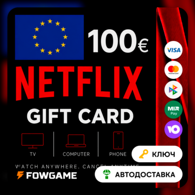 🟣 Netflix Gift Card | €100 | АВТО ВЫДАЧА | Европа
