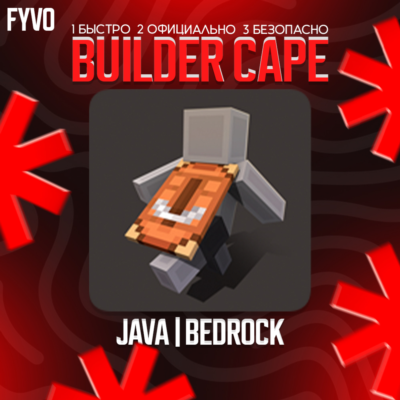 Minecraft Плащ Builder Cape Промокод Java & Bedrock