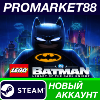 LEGO Batman: Legacy of the Dark Knight Steam АККАУНТ