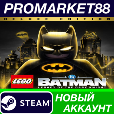 LEGO Batman: Legacy of the Dark Knight Deluxe Edition Steam АККАУНТ