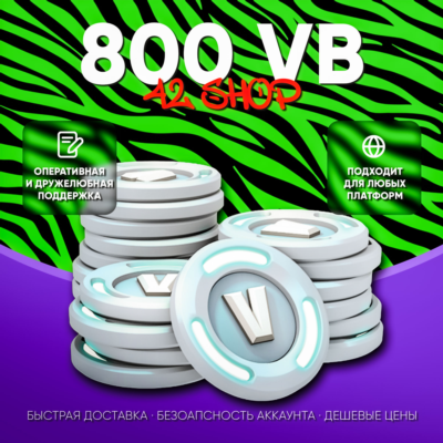 ✅ 800 V-BUCKS FORTNITE · ВБАКСЫ · ВБ · VBUCKS · EPIC GAMES\PSN\XBOX · VB · БЫСТРО
