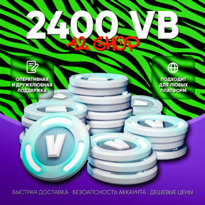 ✅ 2400 V-BUCKS FORTNITE · ВБАКСЫ · ВБ · VBUCKS · EPIC GAMES\PSN\XBOX · VB · БЫСТРО