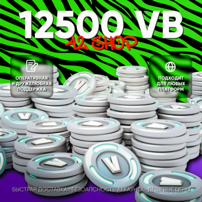 ✅ 12500 V-BUCKS FORTNITE · ВБАКСЫ · ВБ · VBUCKS · EPIC GAMES\PSN\XBOX · VB · БЫСТРО