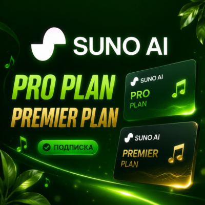 🟢 SUNO AI Pro Premier ПОДПИСАТЬСЯ
