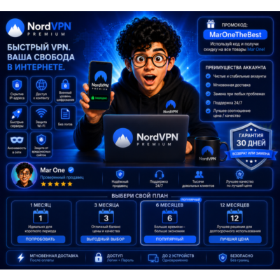 🚀 NordVPN PREMIUM 1–12 месяцев 🔒 | Стабильный совместный аккаунт 🛡️ | Мгновенная