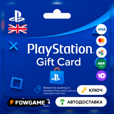 🟣 PSN карта пополнения | Великобритания | 10 GBP - 200 GBP | АВТО ВЫДАЧА