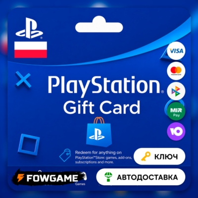 🟣 PSN карта пополнения | Польша | 300 PLN | АВТО ВЫДАЧА