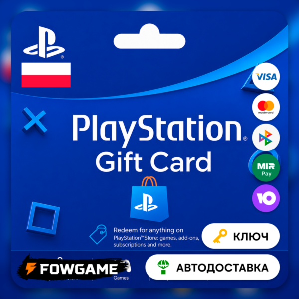 🟣 PSN карта пополнения | Польша | 650 PLN | АВТО ВЫДАЧА