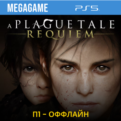 A Plague Tale: Requiem (PS5/RU) П1- Оффлайн