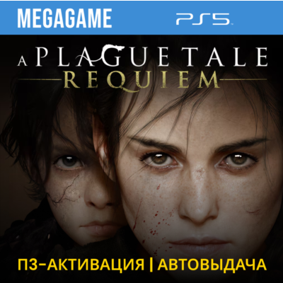 A Plague Tale: Requiem (PS5/RUS) П3-Активация