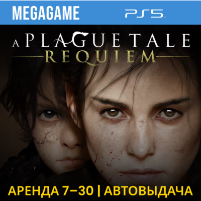 A Plague Tale: Requiem (PS5/RUS)  Аренда 7 дней